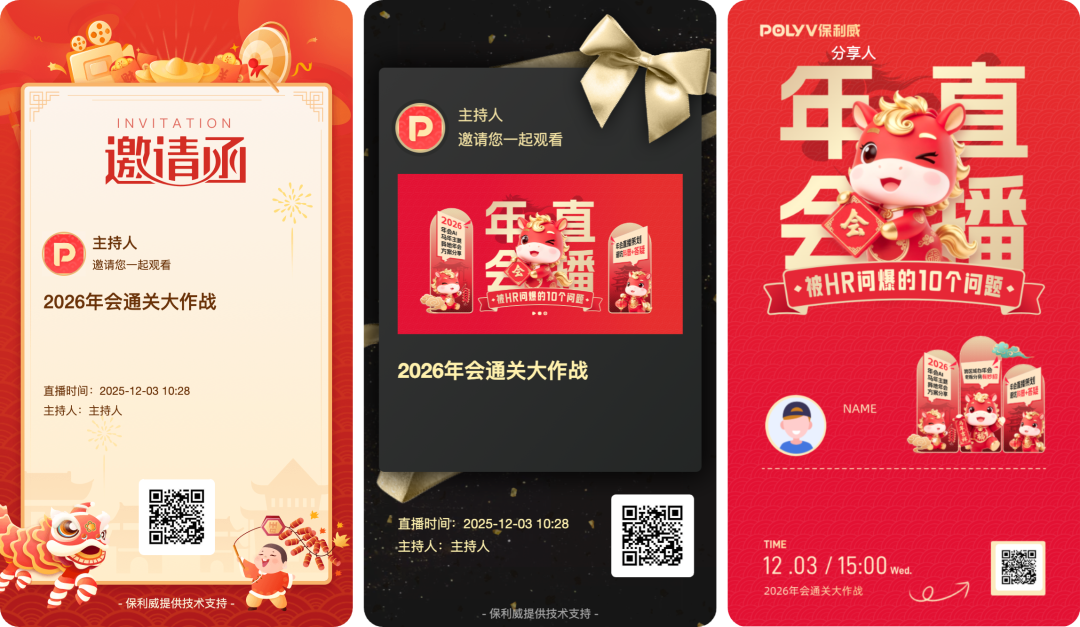 企业年会邀请海报示例
