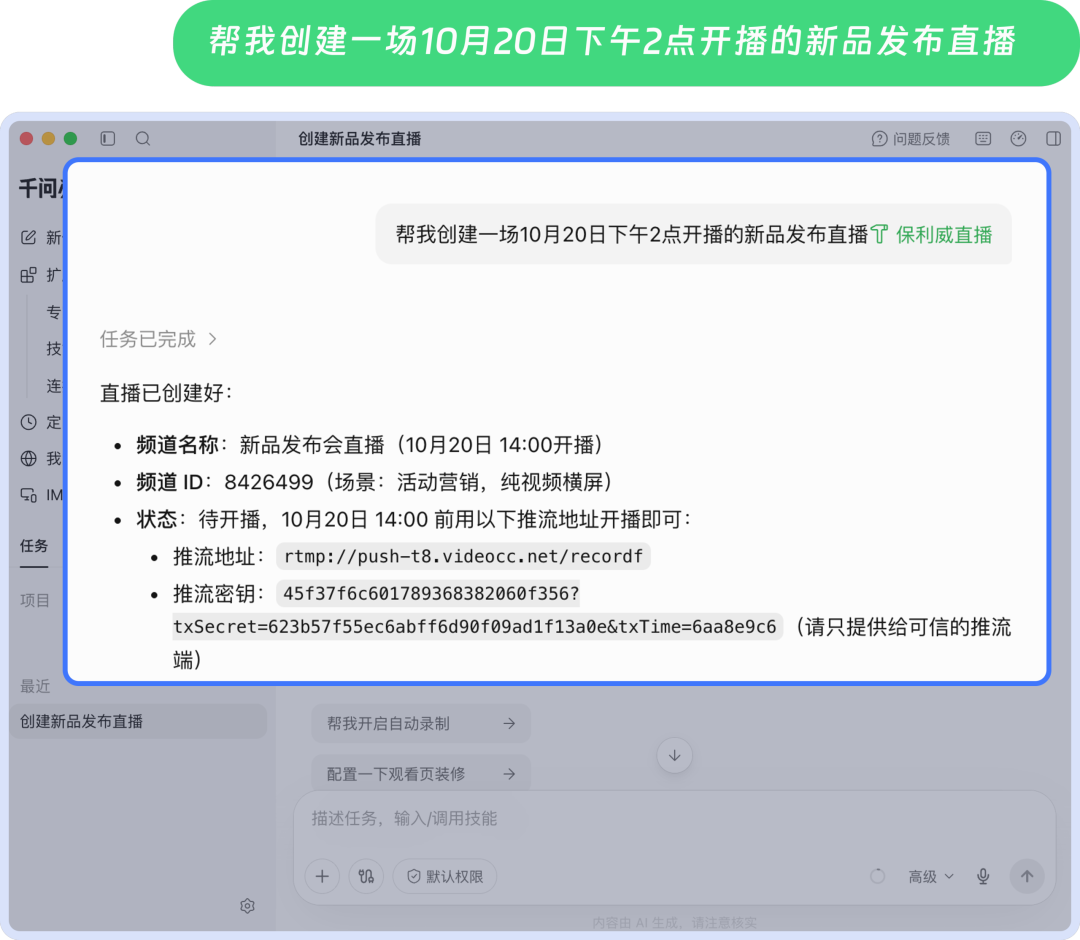 AI创建直播间结果