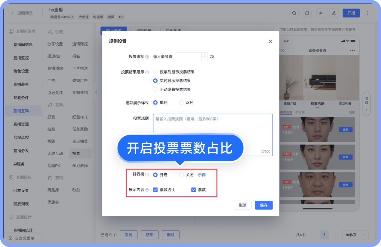 投票票数占比设置