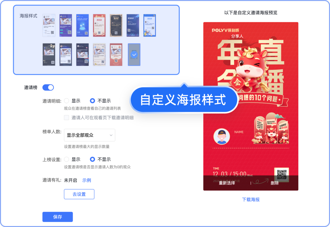 邀请海报自定义配置