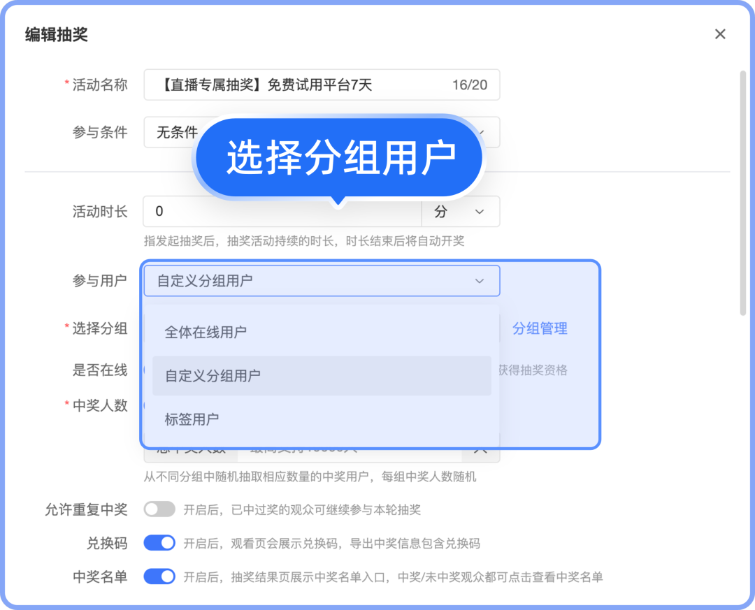 选择分组用户