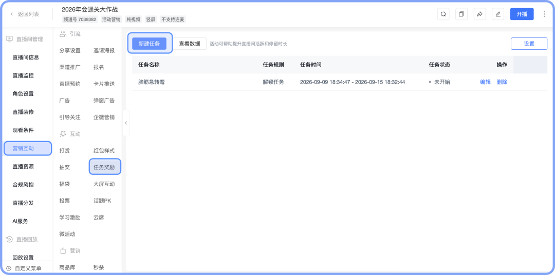 任务奖励后台列表