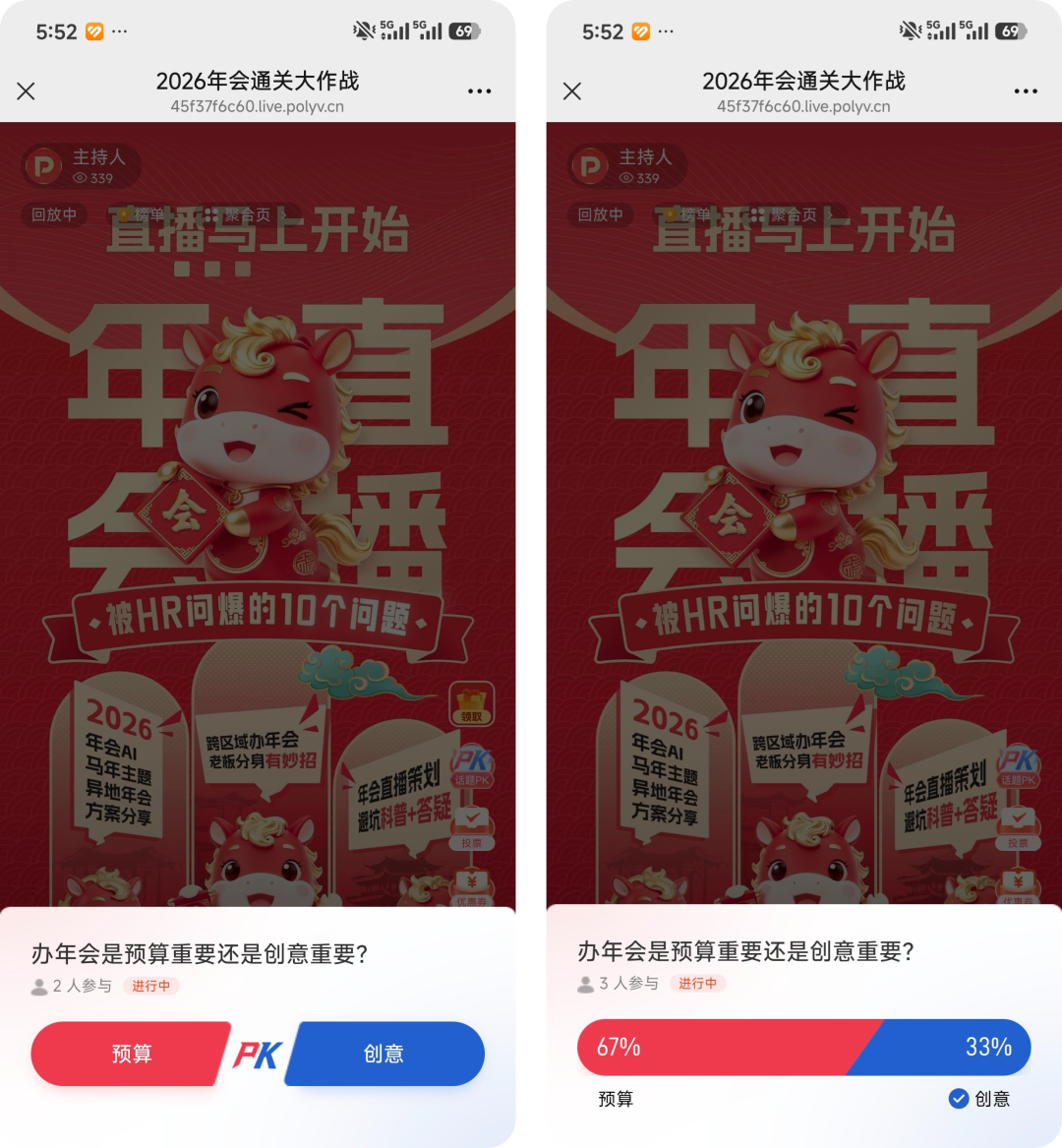 话题PK投票效果