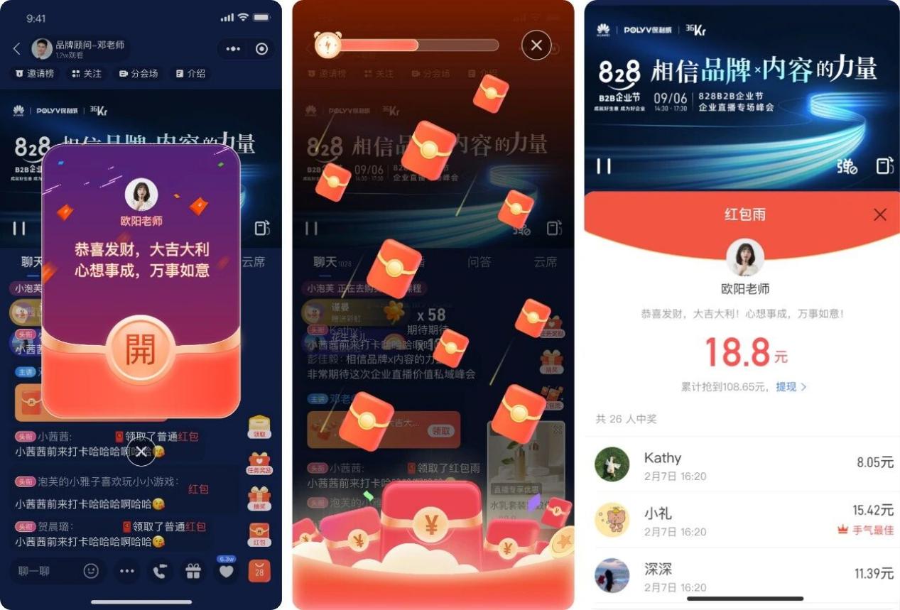 红包雨互动效果
