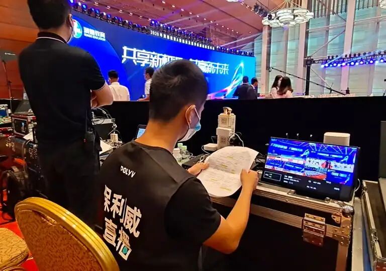年会直播现场执行