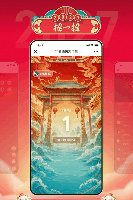 摇一摇互动玩法