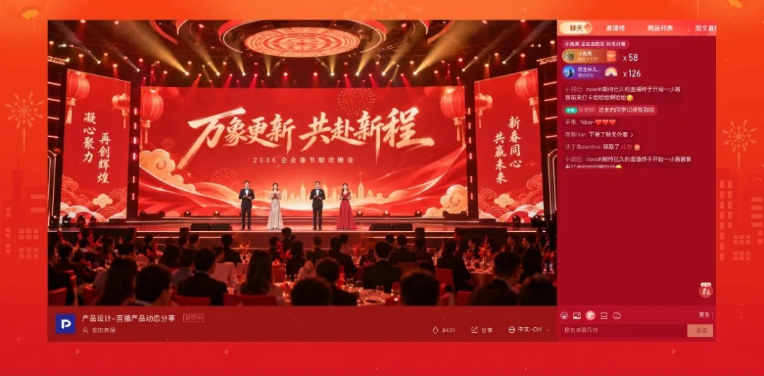 年会直播间示意图