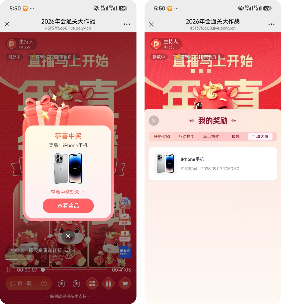 手机端中奖结果