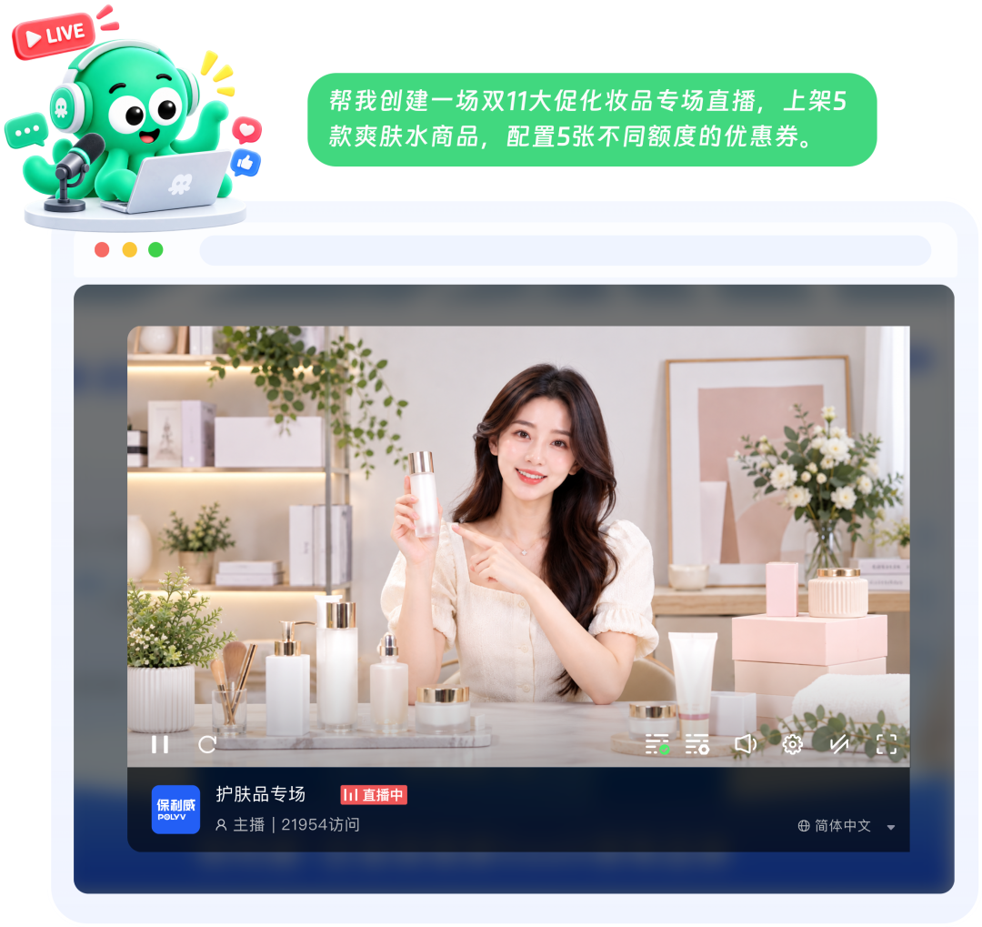 AI Agent管理企业直播间示意图