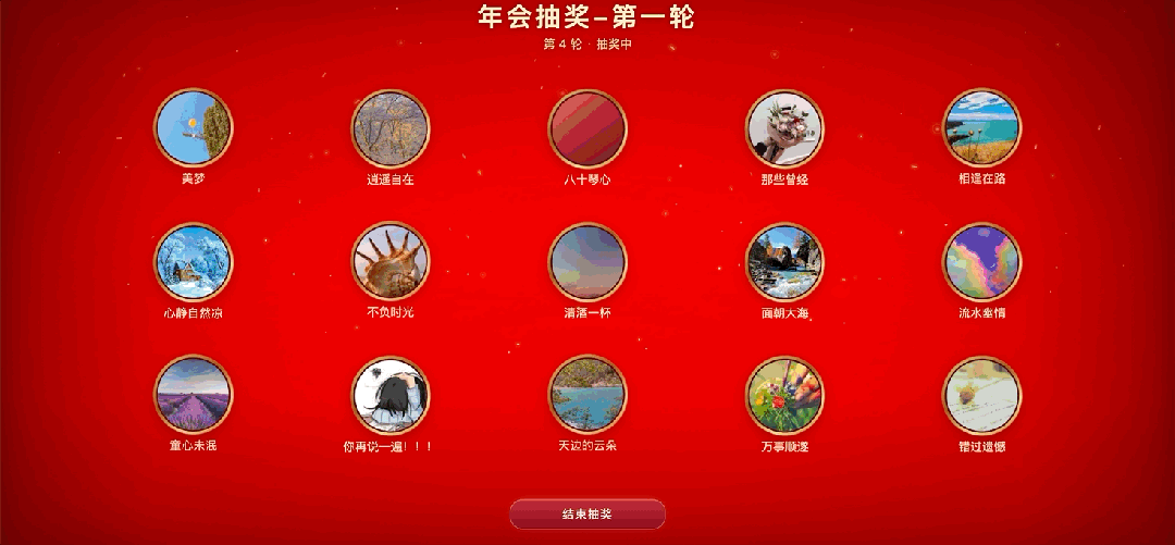 抽奖头像滚动效果