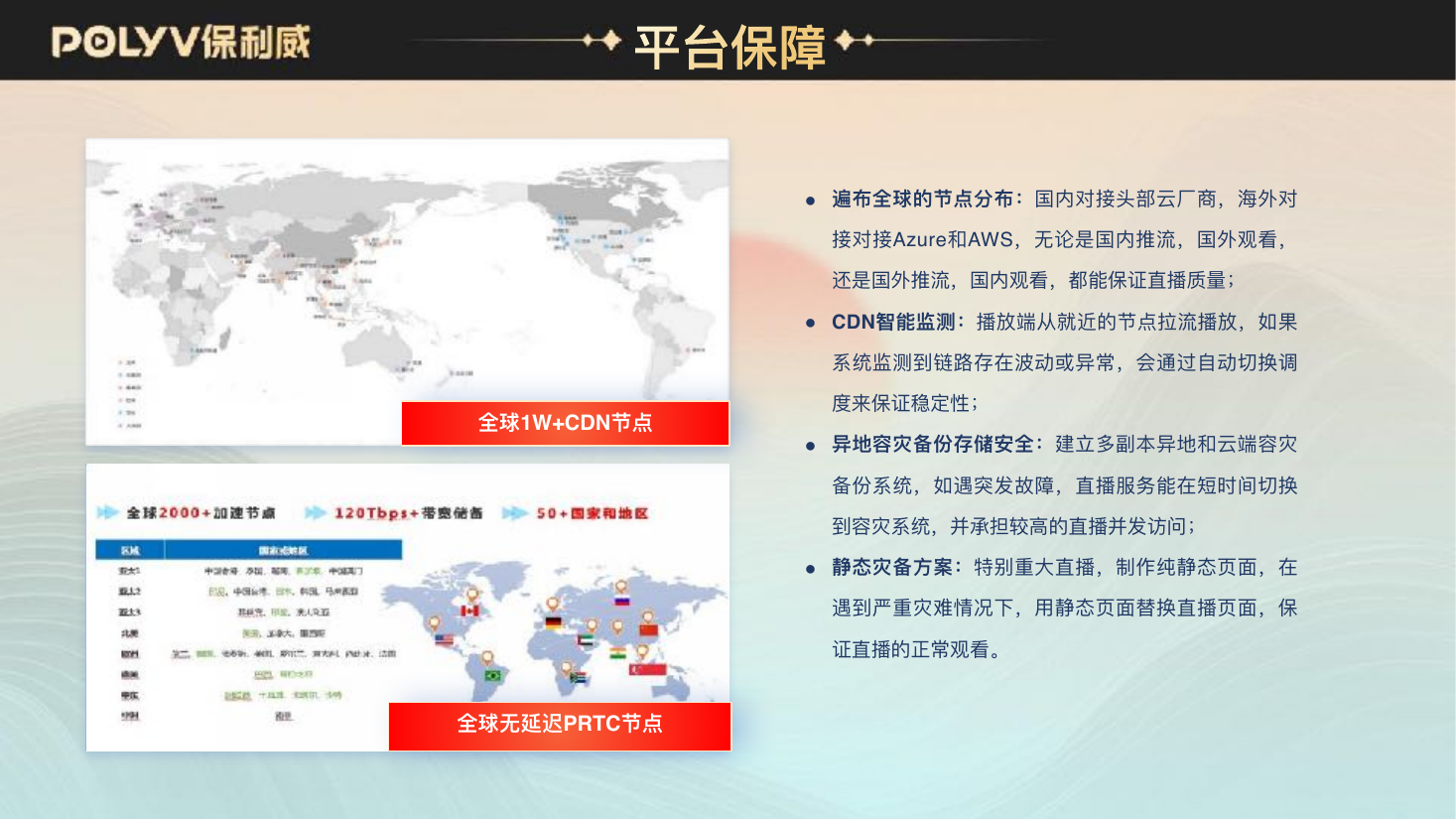 平台保障:全球节点分布、CDN 智能监测与异地容灾