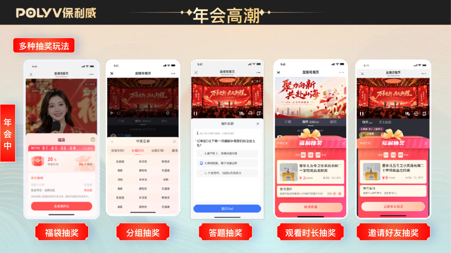 多种抽奖玩法：分组抽奖、福袋抽奖、观看时长抽奖、邀请好友抽奖与答题抽奖