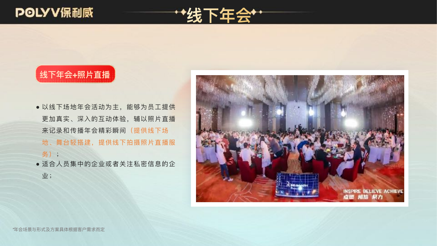 线下年会加照片直播：现场拍摄、现场产出、现场分发