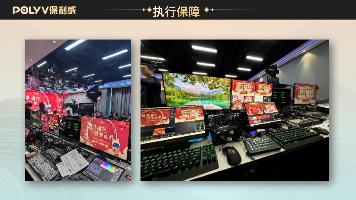 年会直播现场执行:导播控制台与多机位监看画面