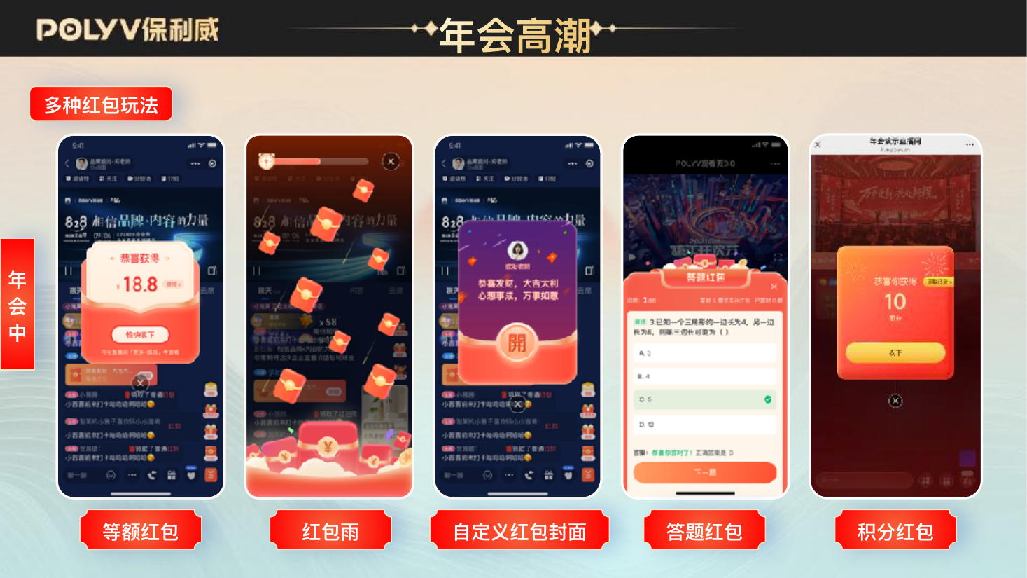 多种红包玩法：红包雨、等额红包、自定义红包封面、答题红包与积分红包