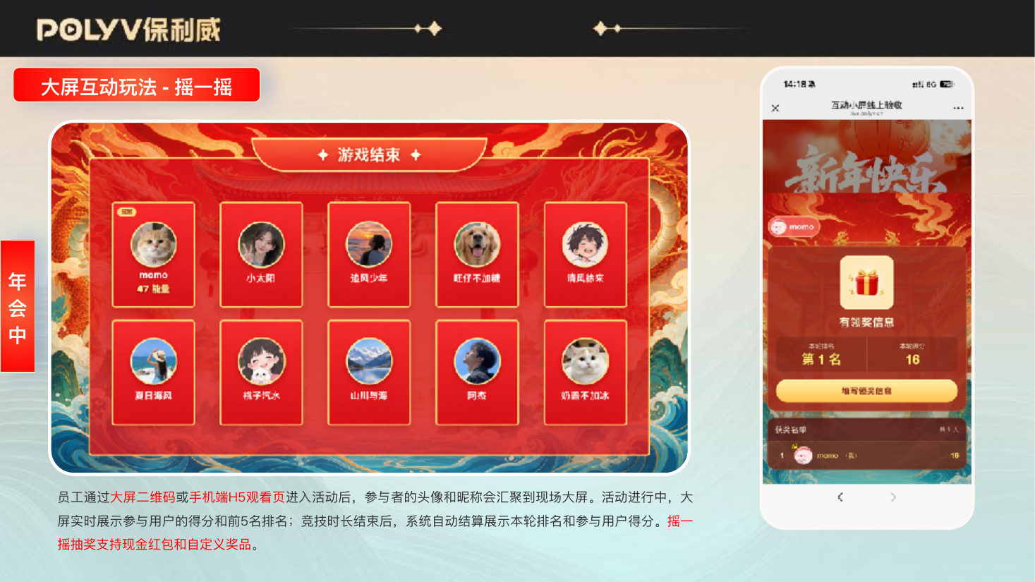 现场大屏互动玩法：摇一摇的参与者头像与排名展示