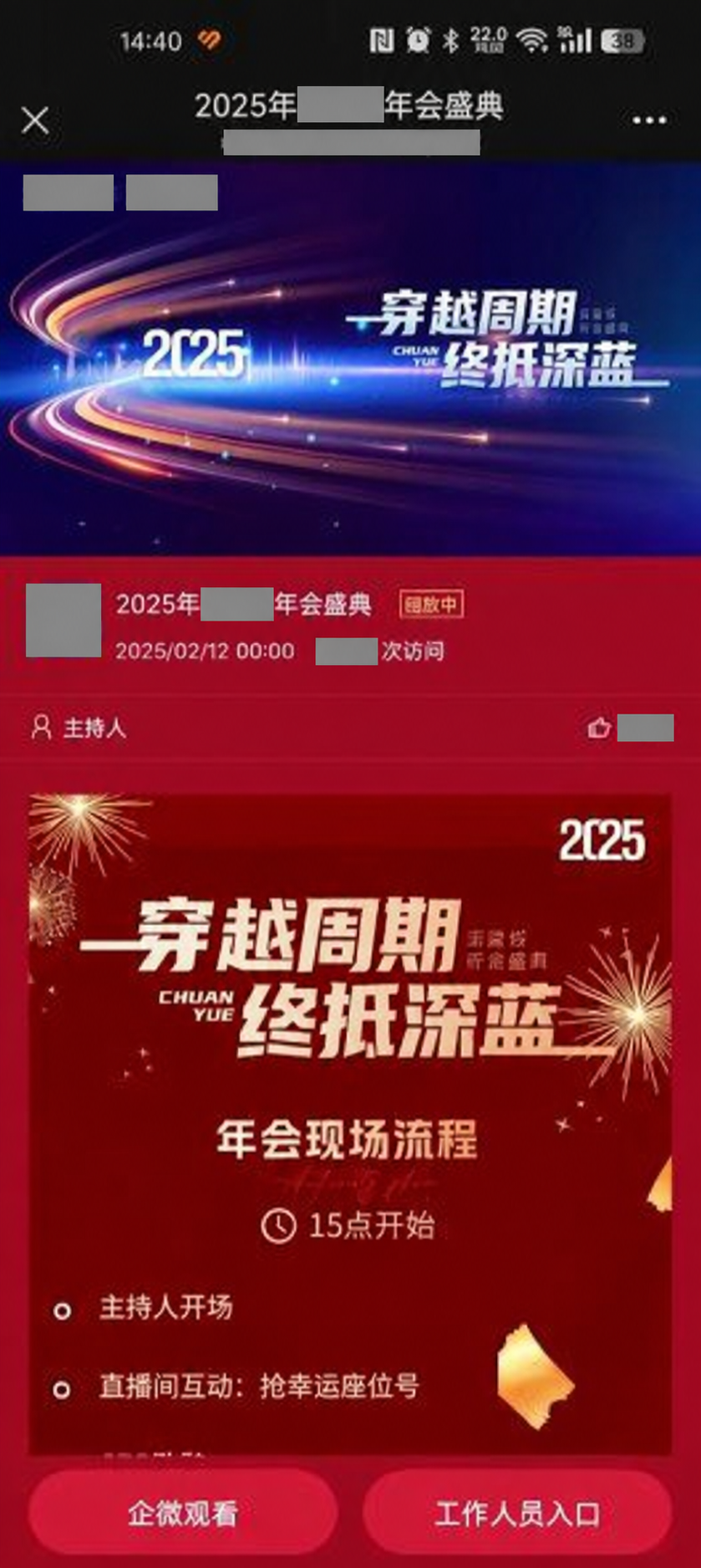 2025年企业年会直播观看入口案例