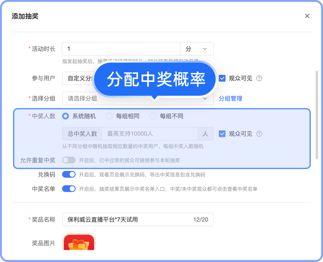 分配中奖概率