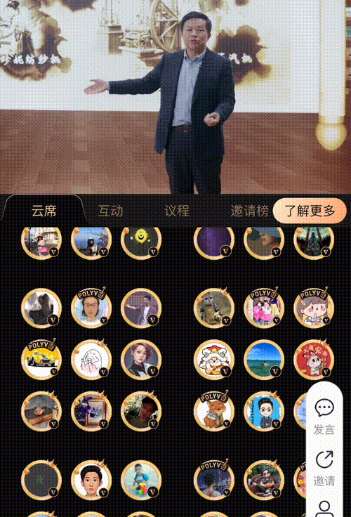 线上云席互动示例