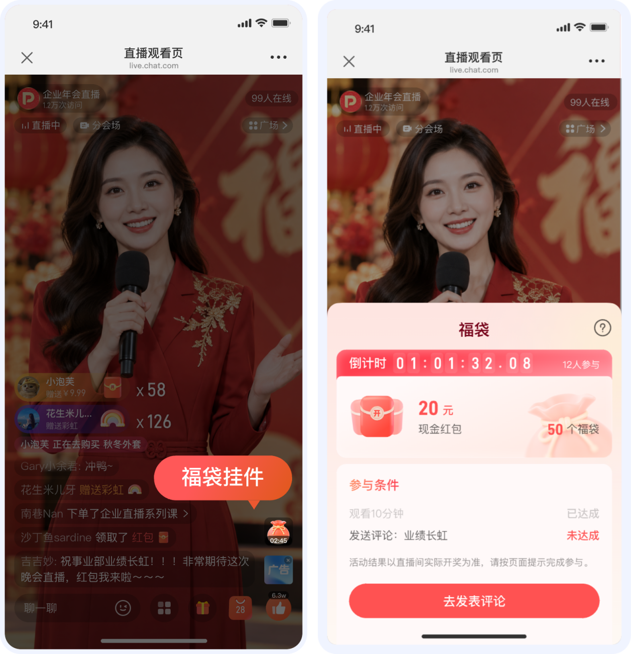 福袋抽奖互动效果