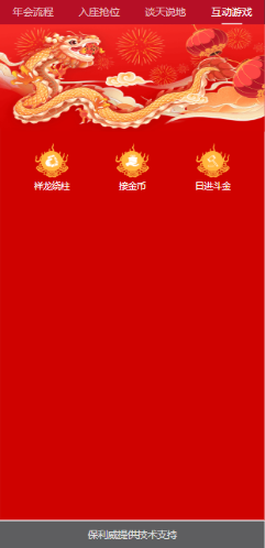 年会互动游戏菜单界面