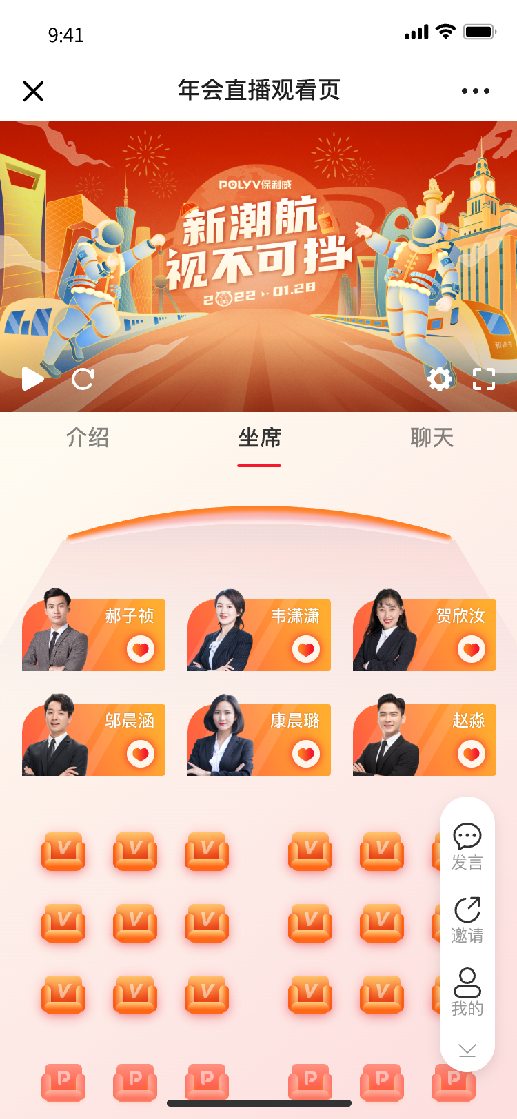 浅色年会观看页与嘉宾云坐席