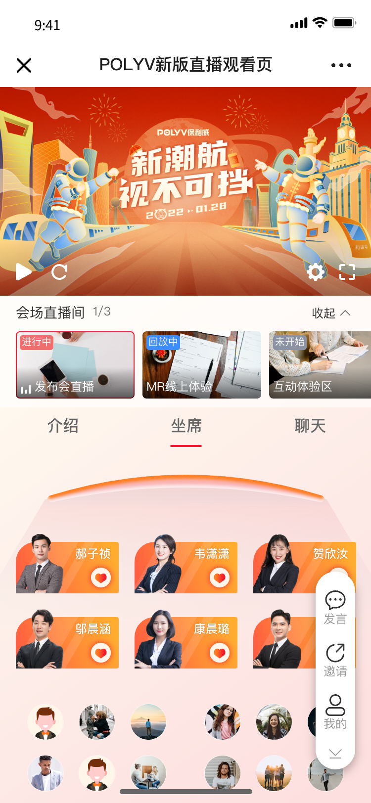 浅色年会观看页与分会场入口