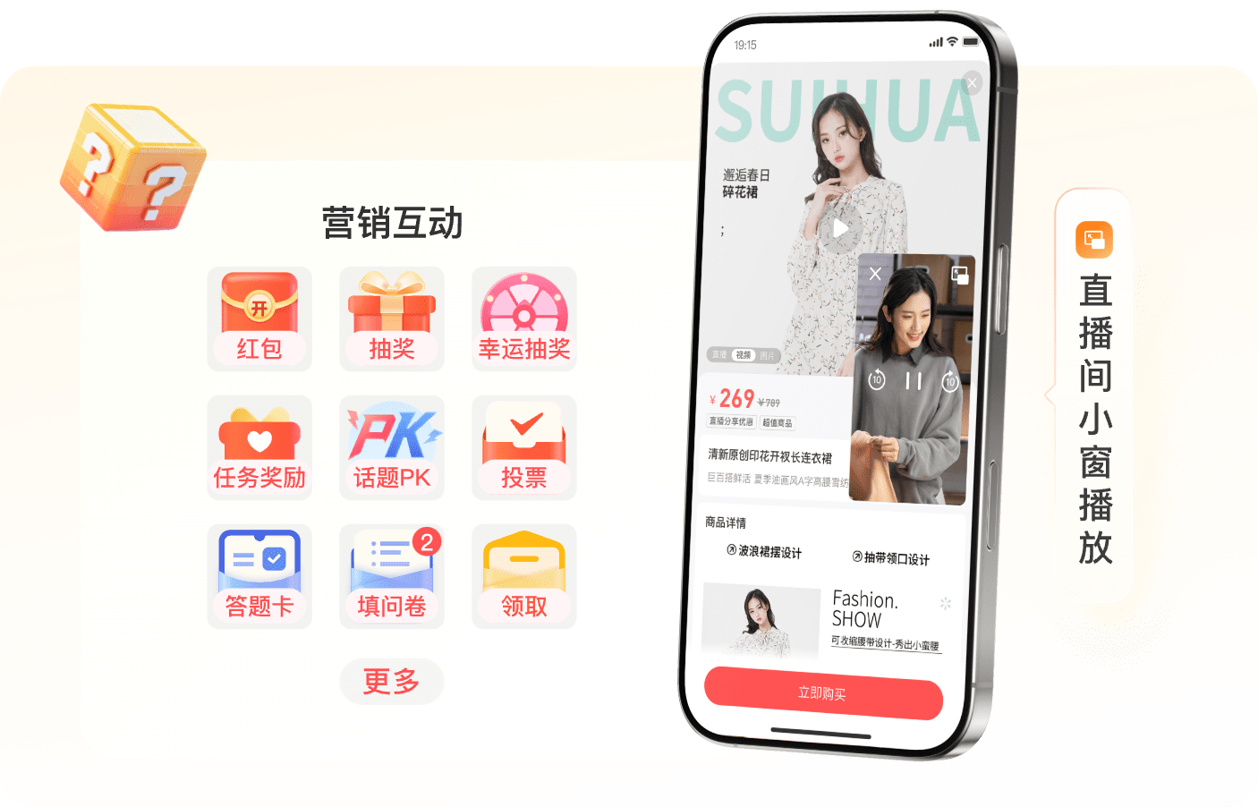 保利威直播间小窗播放与商品详情功能示意