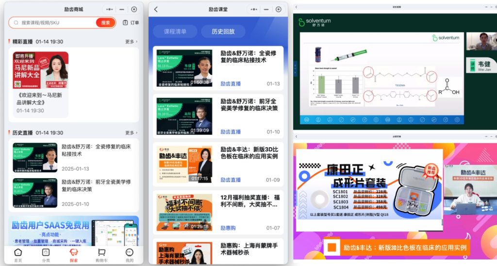 励齿医疗小程序直播入口与器械耗材产品讲解