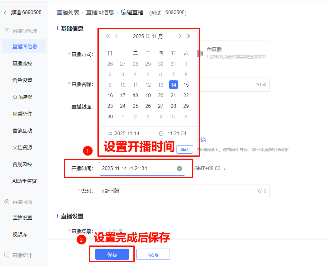 保利威设置直播开播时间界面