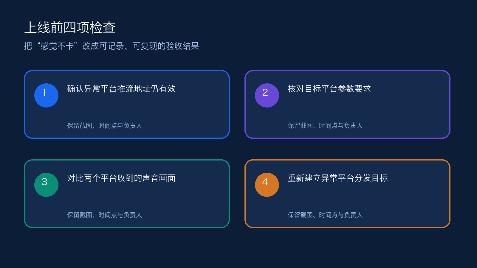 视频号直播正常、抖音直播卡顿,为什么不同平台表现不一样的执行清单
