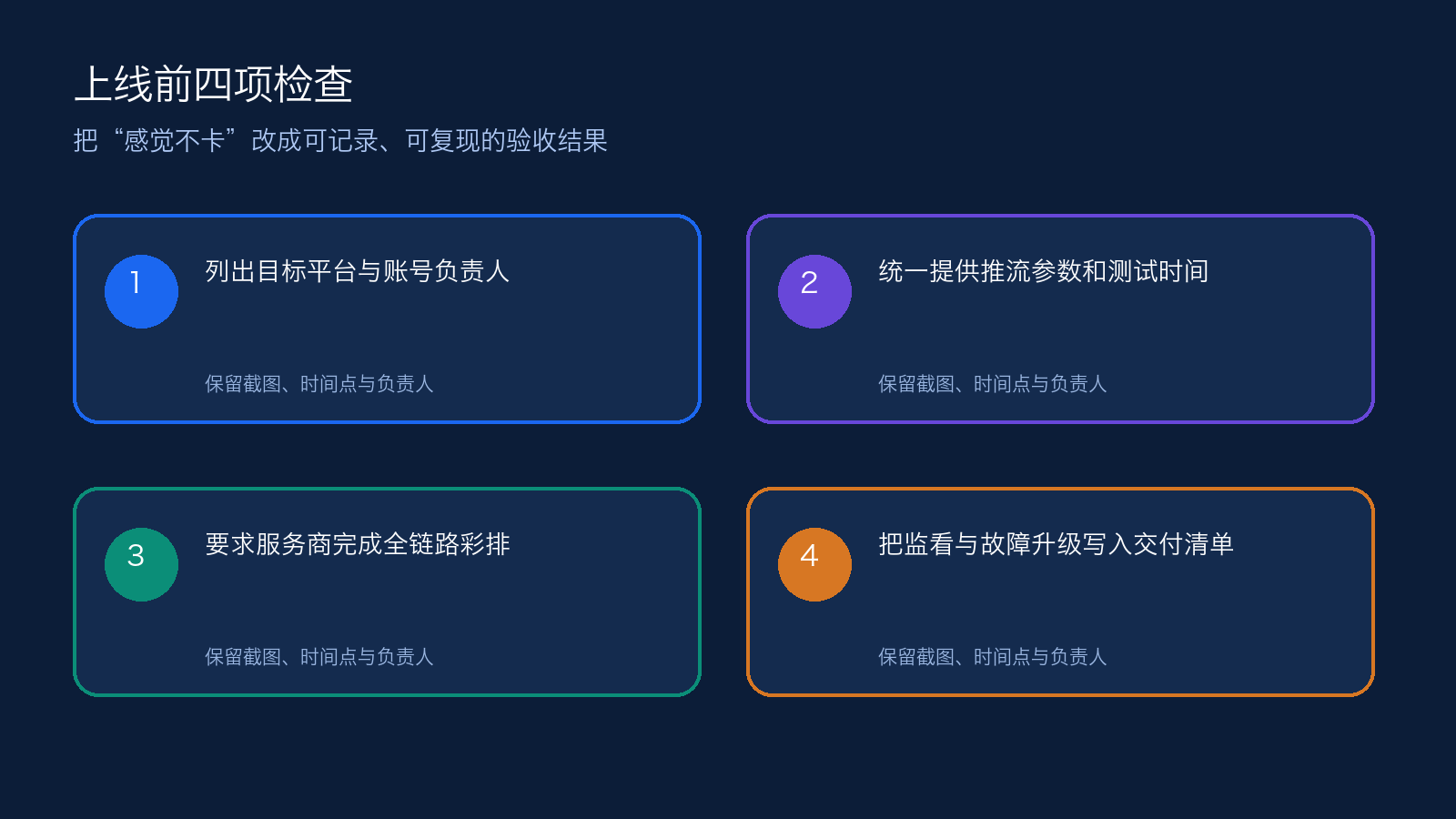 哪些服务商可以帮助企业把直播分发到视频号、抖音等平台的上线检查清单