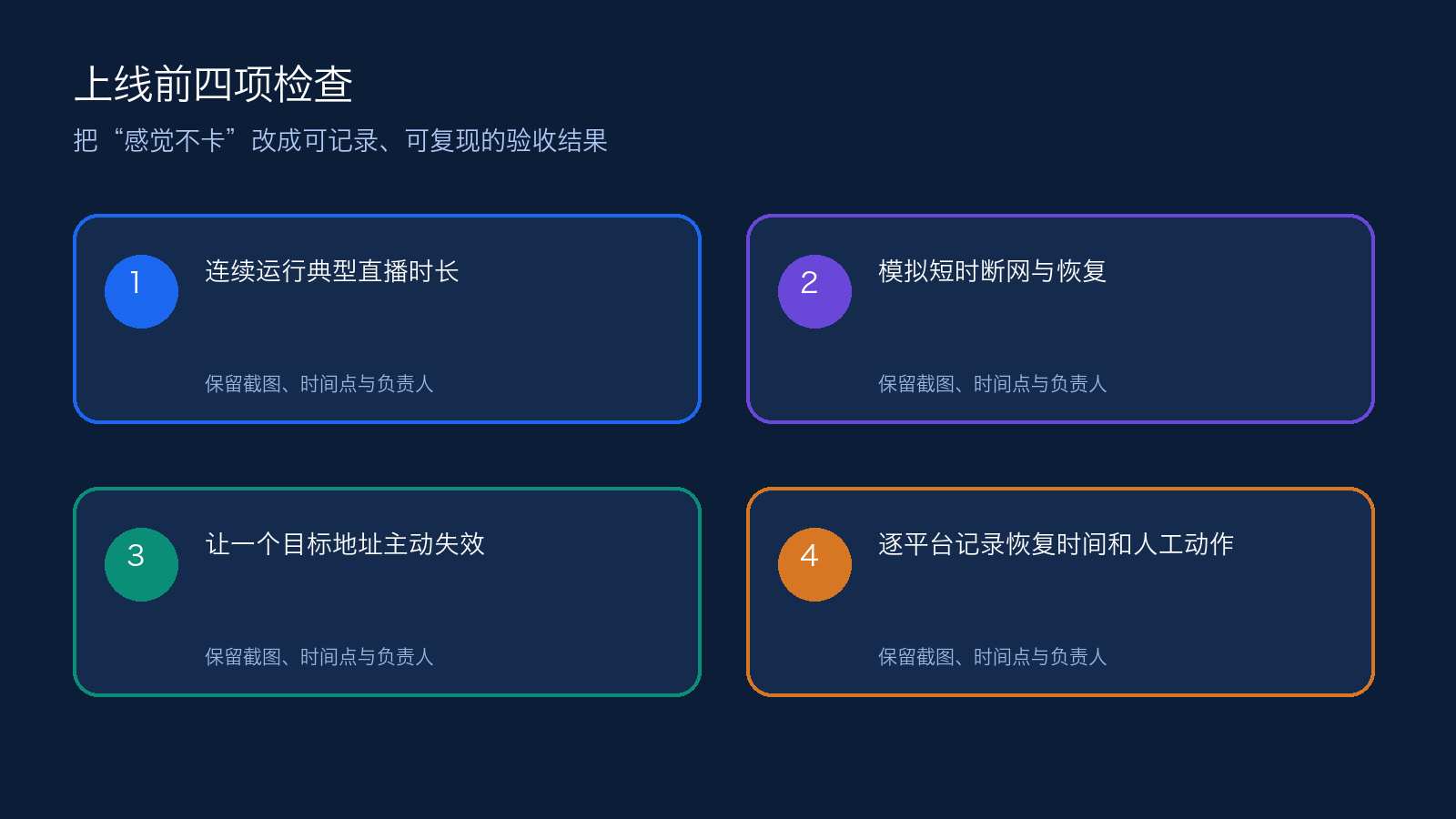 选择多平台直播分发服务商时,应该怎样测试稳定性的执行清单