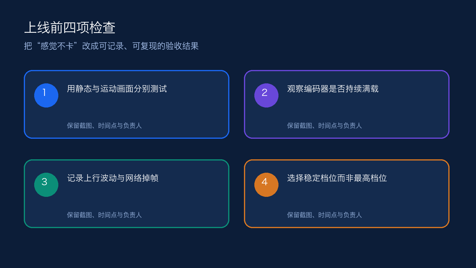 直播码率越高越清晰吗?为什么高码率反而会造成卡顿的执行清单