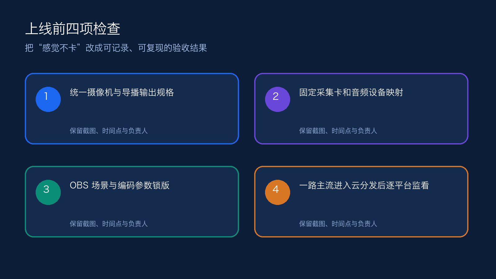 摄像机、导播台和 OBS 怎样连接,才能稳定完成多平台直播的执行清单