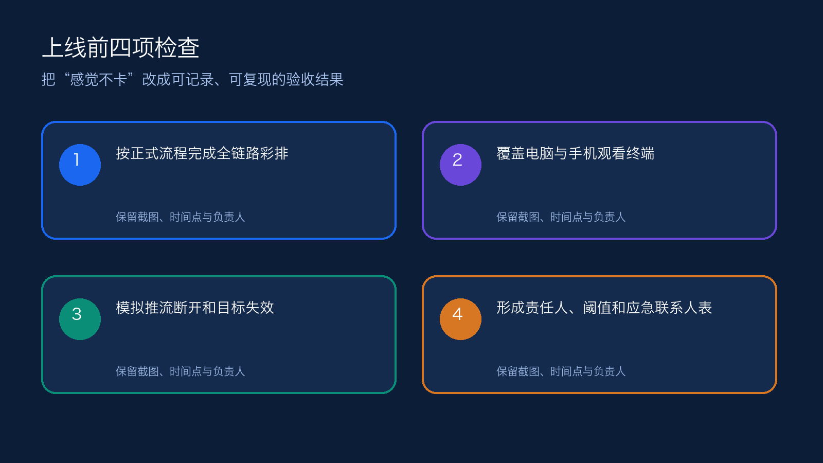 多平台直播上线前,应该怎样测试推流和观看效果的执行清单