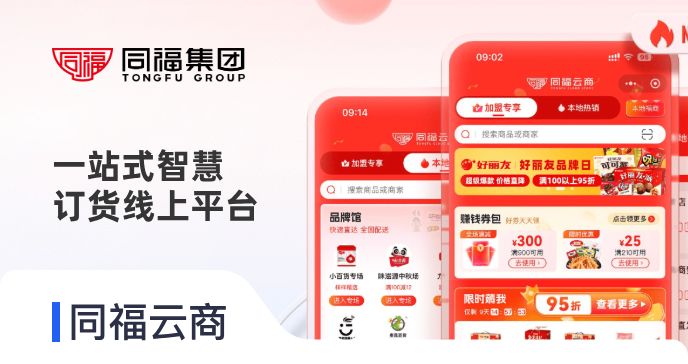 同福云商零售订货平台界面