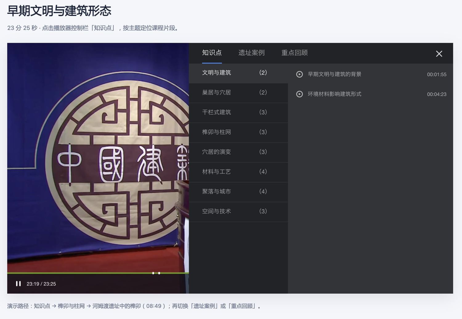 知识清单 Web 端演示:按分类和主题查看视频中的知识点