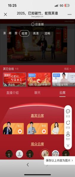 年会观看页中的清晰度与仅音频选择入口