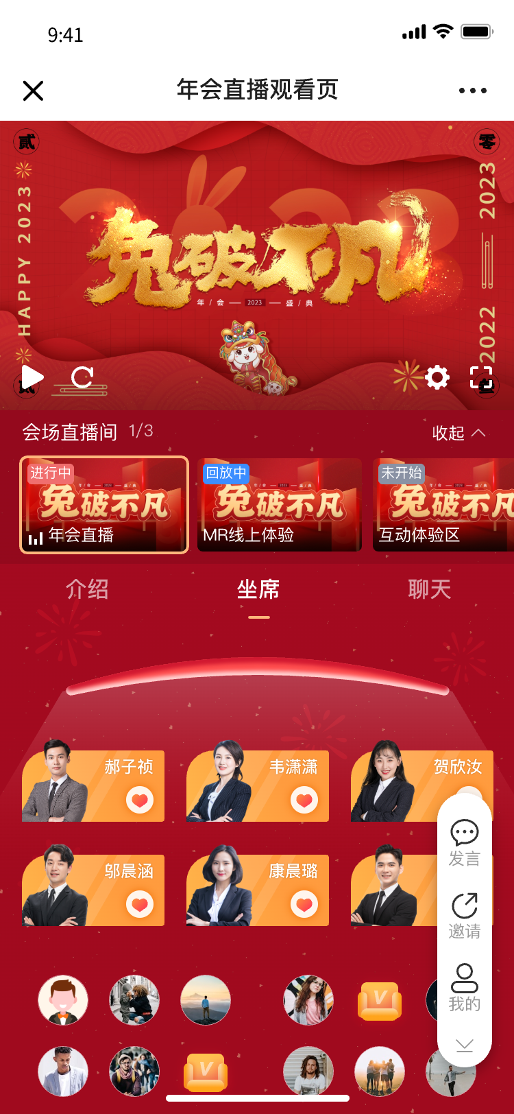红色年会观看页与多个会场入口