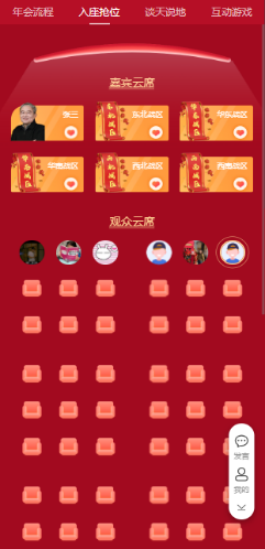 年会观众入座页与云坐席布局
