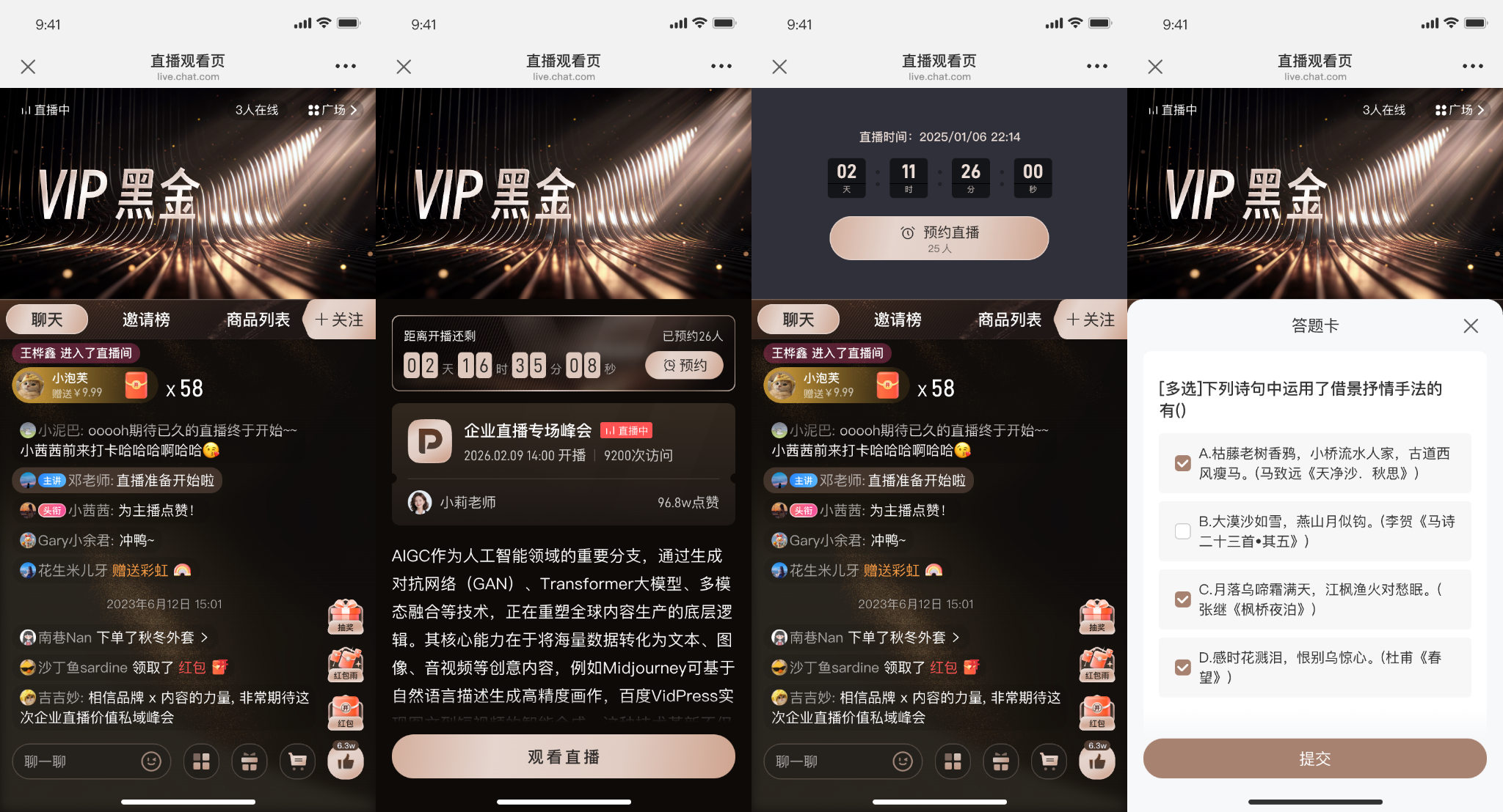 线上观看页面示意;日期、人数与内容为演示数据,并非峰会实际业绩。
