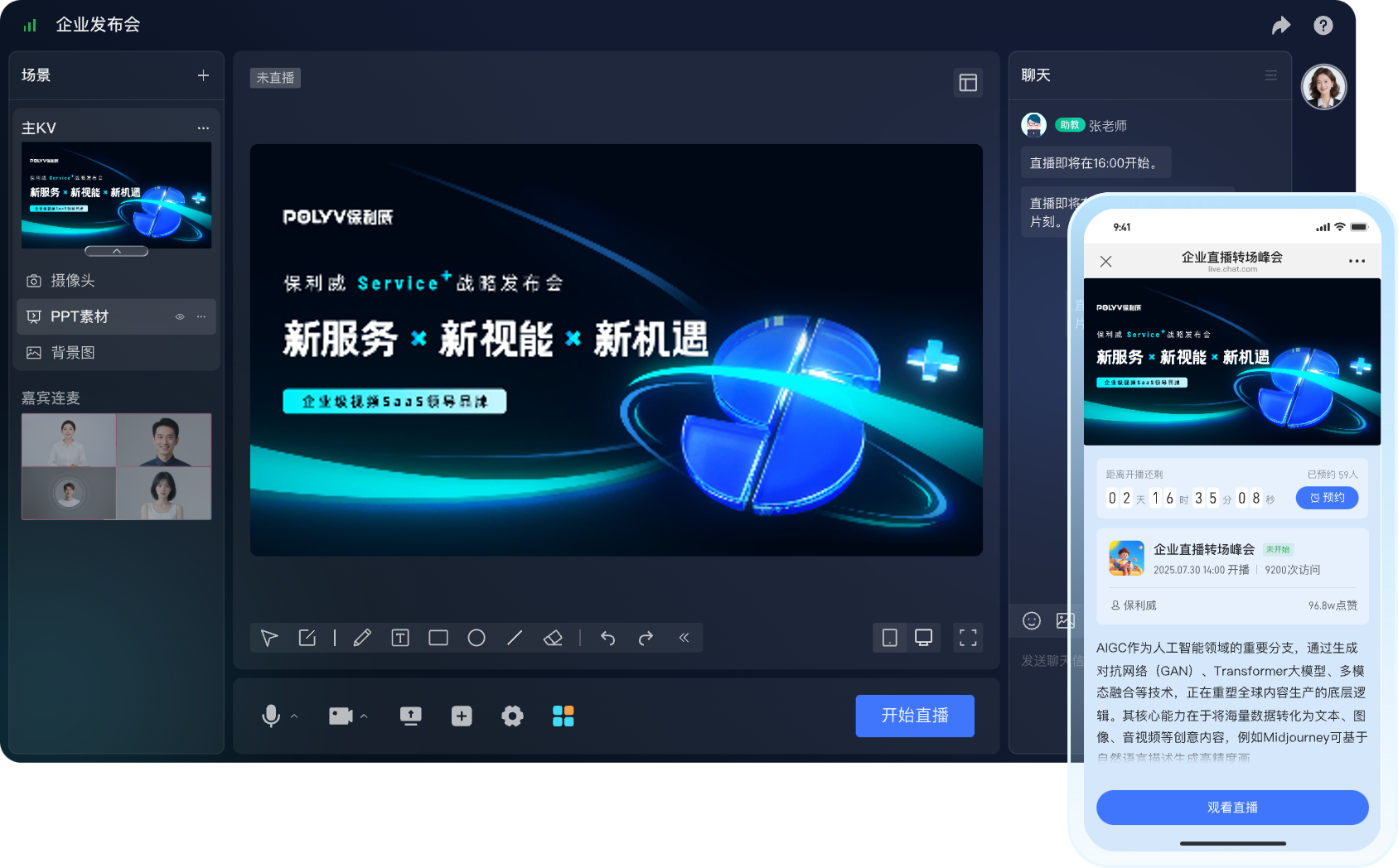 线上观看页面示意;日期、人数与内容为演示数据,并非峰会实际业绩。