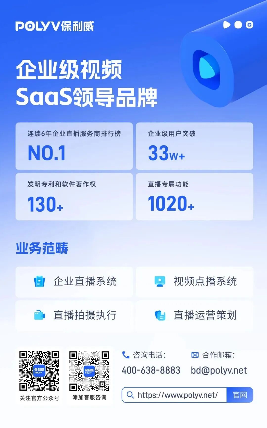 保利威企业级视频SaaS服务