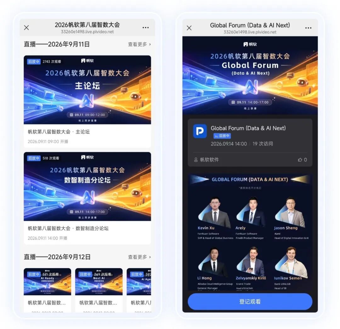 年会聚合页示例