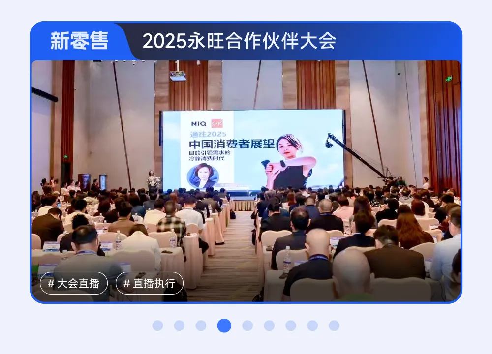 年会直播服务案例三