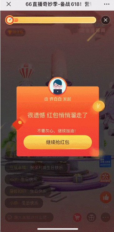 签到红包效果