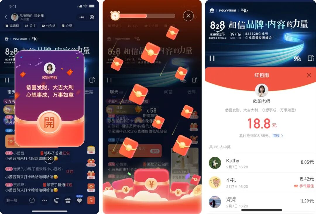 红包雨互动效果