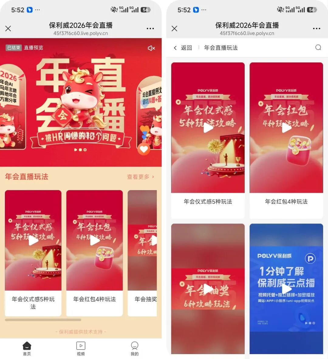 企业年会专题页