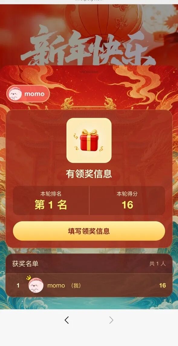 摇一摇手机端结果